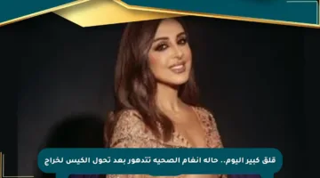 قلق كبير اليوم.. حالة أنغام الصحية تتدهور بعد تحول الكيس لخراج